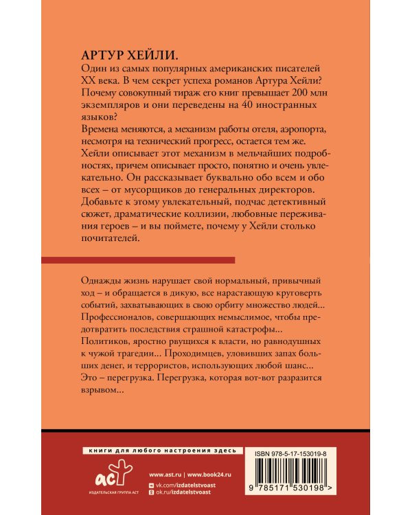 Перегрузка