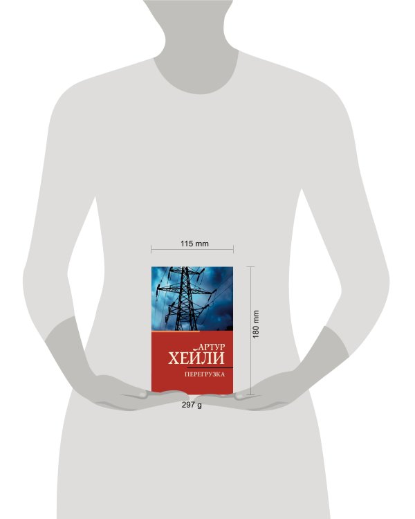 Перегрузка