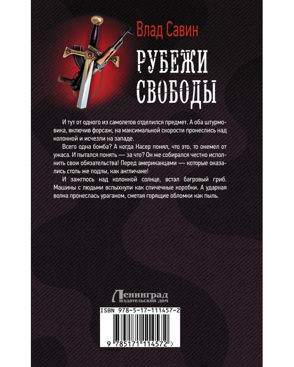 Рубежи свободы