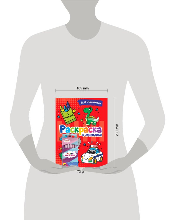РАСКРАСКА С МЕЛКАМИ. ДЛЯ МАЛЬЧИКОВ