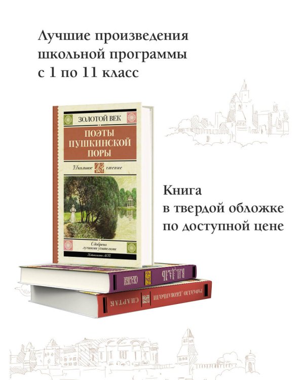 Поэты Пушкинской поры