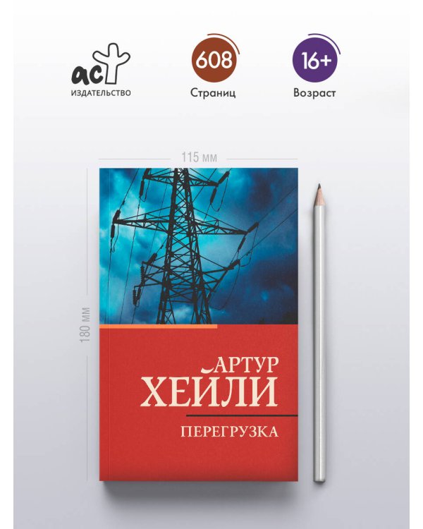 Перегрузка