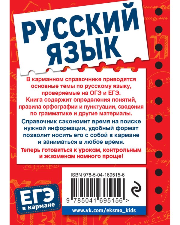 Русский язык