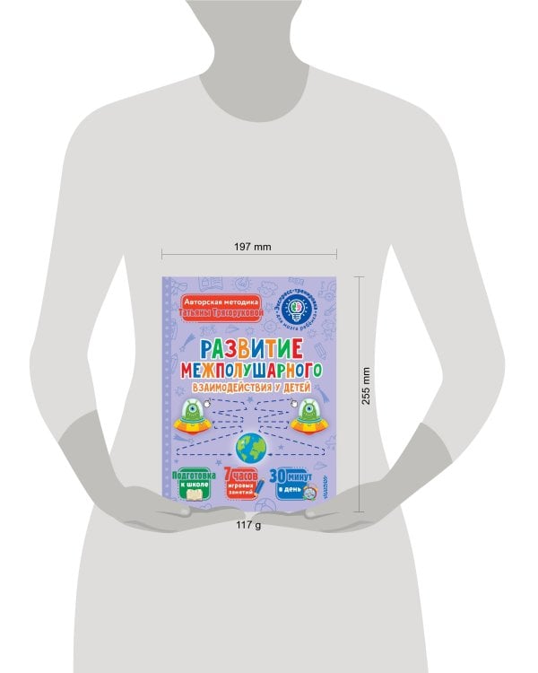 Развитие межполушарного взаимодействия у детей