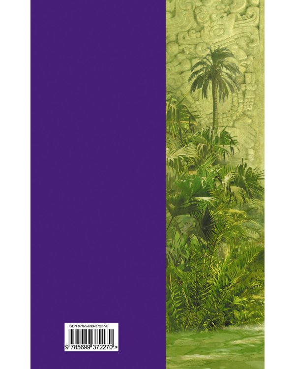 Код майя: 2012