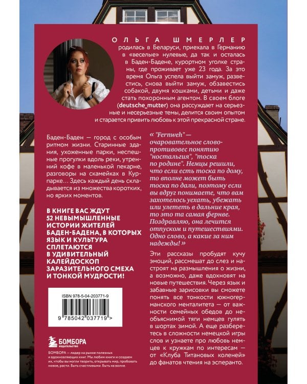 О чем говорят немцы. Рассказы с юга Германии