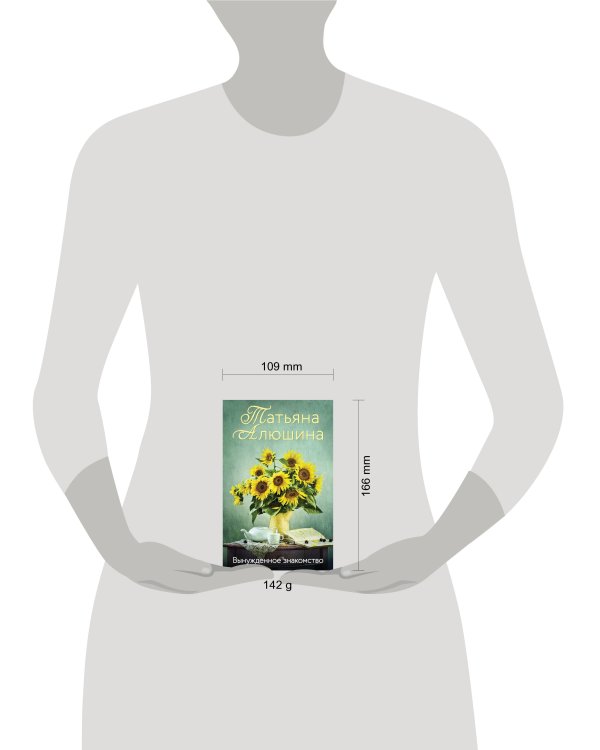 Вынужденное знакомство