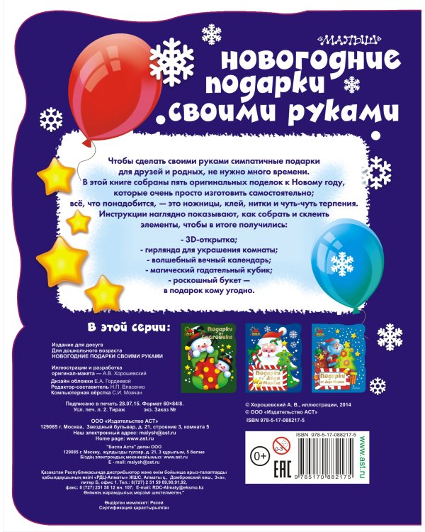 Новогодние подарки своими руками