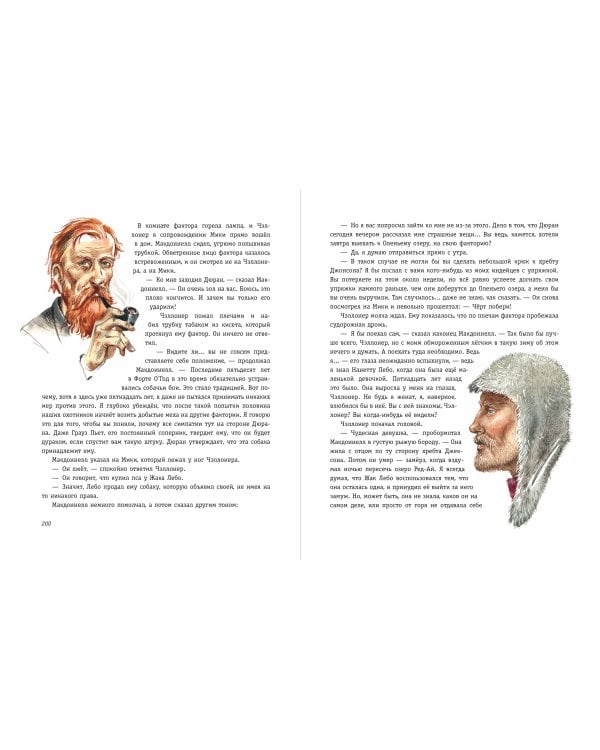 Бродяги Севера (ил. В. Канивца)