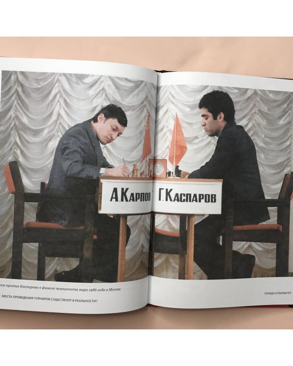 Ход королевы. Правда и вымысел