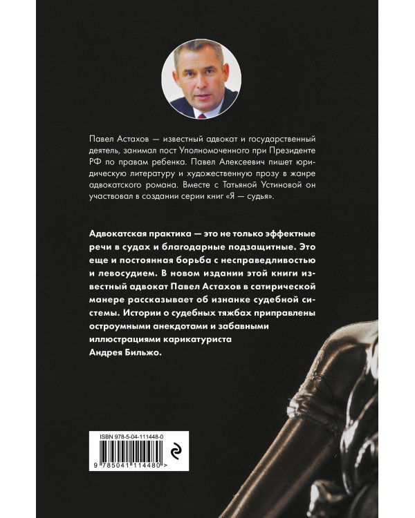 Правописные истины, или Левосудие для всех. 3-е издание