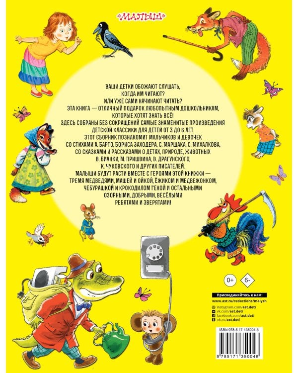 Лучшая книга для чтения. От 3 до 6 лет