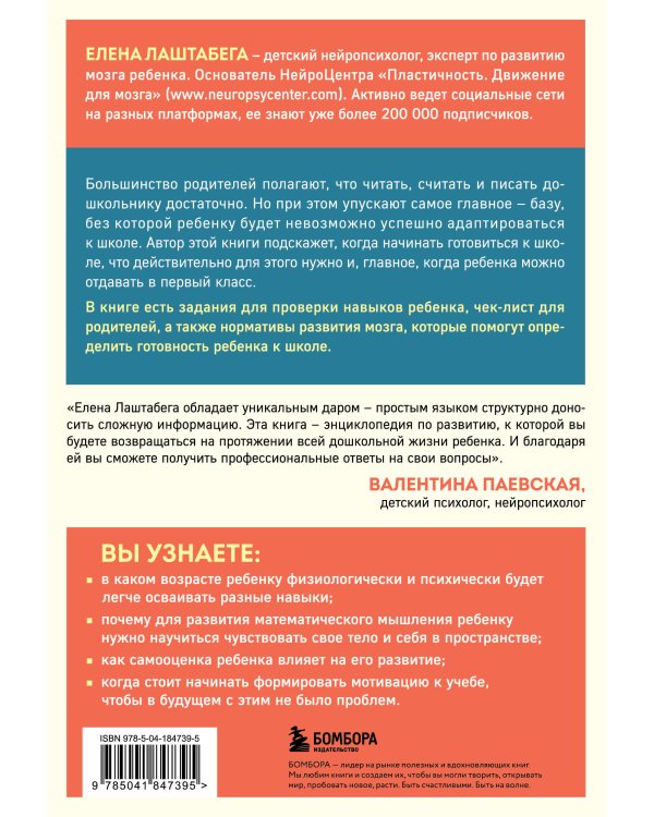 Секреты развития мозга ребенка. Что нужно дошкольнику, чтобы он хорошо учился