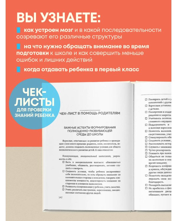 Секреты развития мозга ребенка. Что нужно дошкольнику, чтобы он хорошо учился