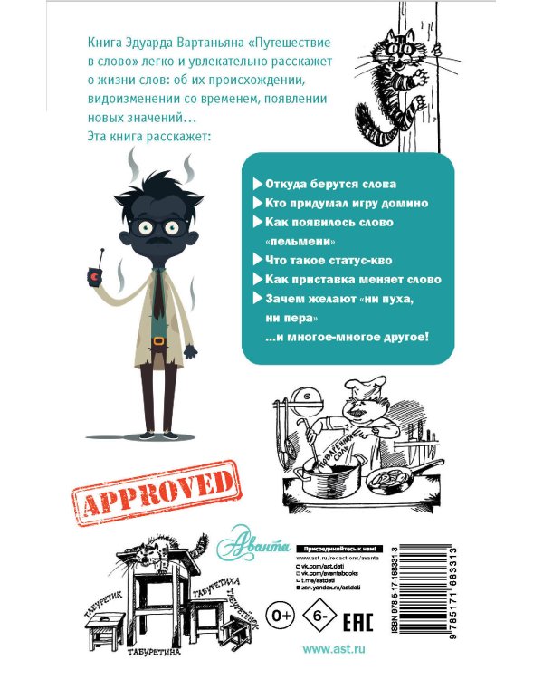 Путешествие в слово