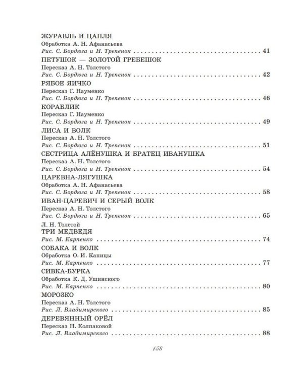 Большая книга русских сказок