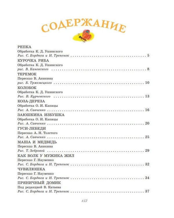 Большая книга русских сказок