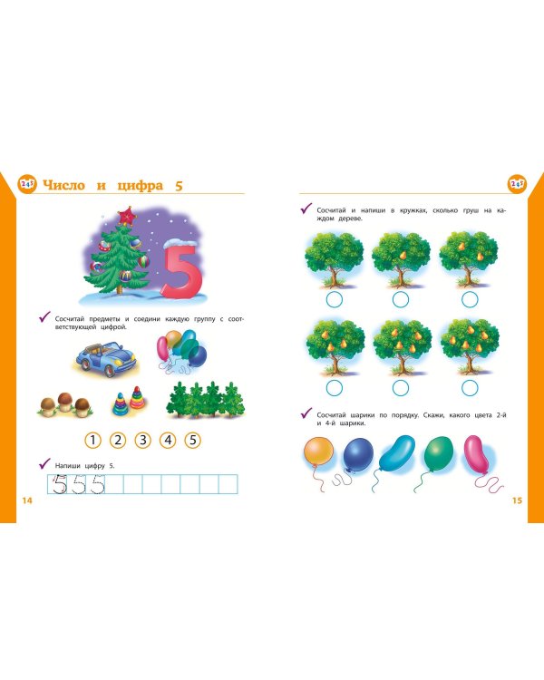 Полный курс развивающих занятий для детей 4-5 лет