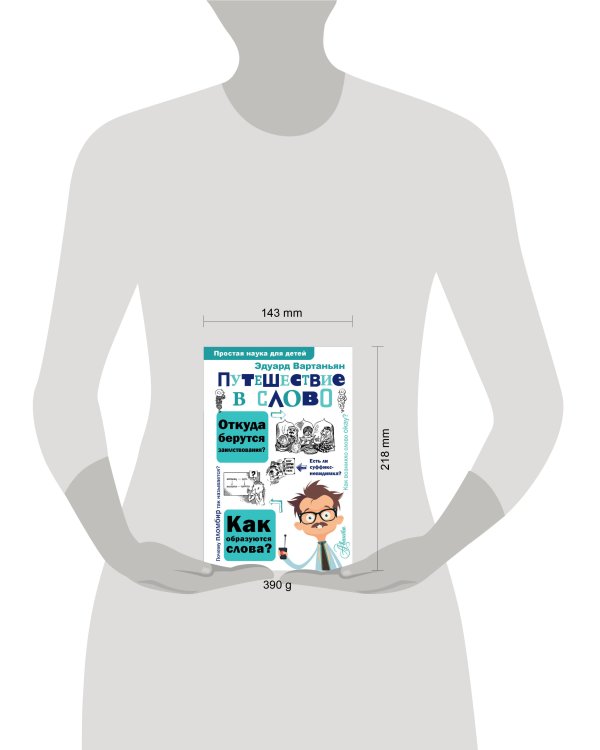 Путешествие в слово