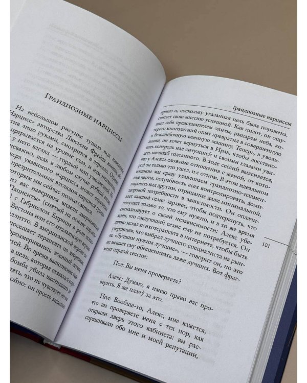 Мы все нарциссы? Феномен нарциссизма от мифологии до патологии