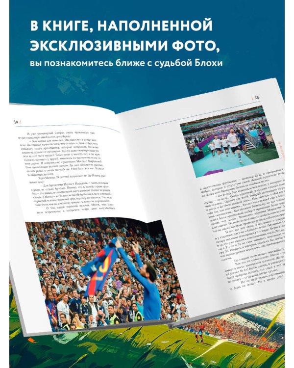 Месси. Иллюстрированное издание