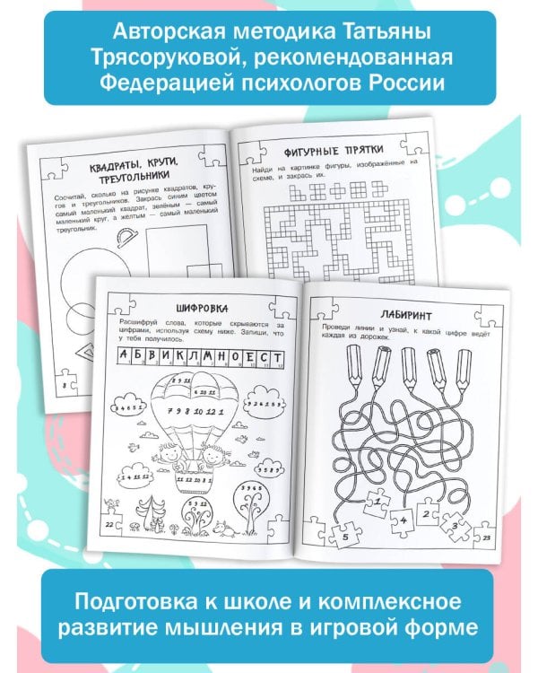 Математические головоломки