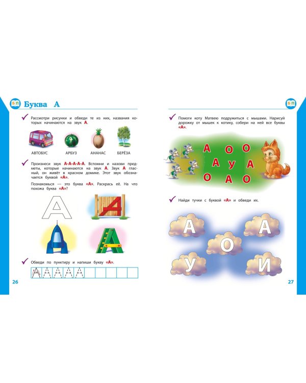 Полный курс развивающих занятий для детей 4-5 лет