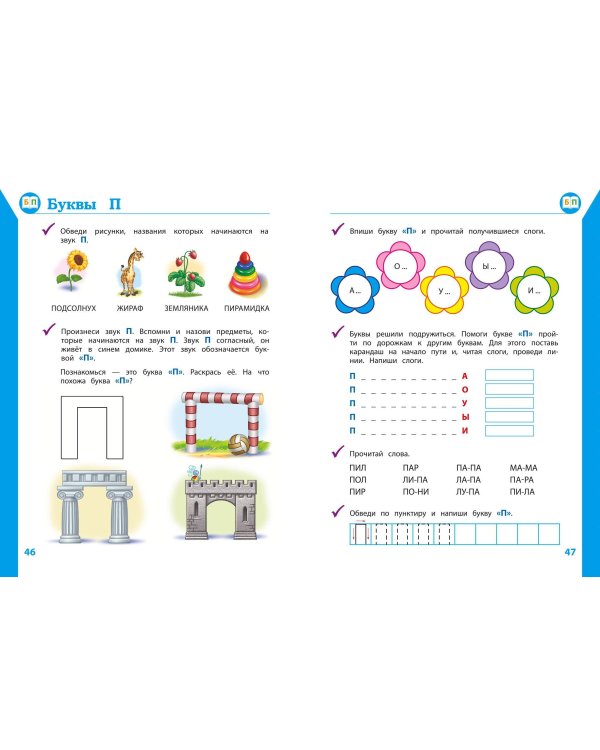 Полный курс развивающих занятий для детей 4-5 лет