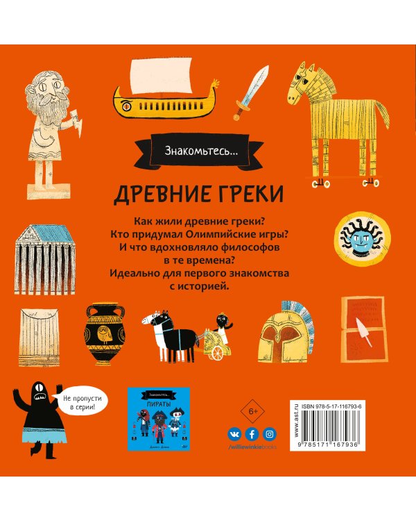 Древние греки