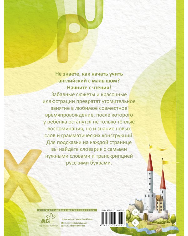 Английские сказки. Читаем вместе с мамой