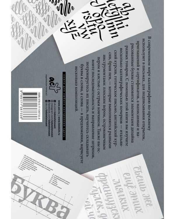 Основы каллиграфии и леттеринга. Прописи