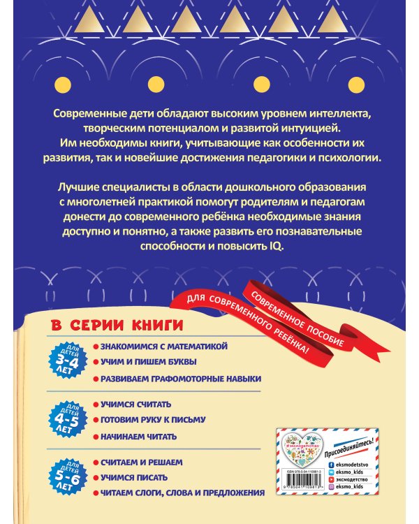 Готовим руку к письму: для детей 4-5 лет