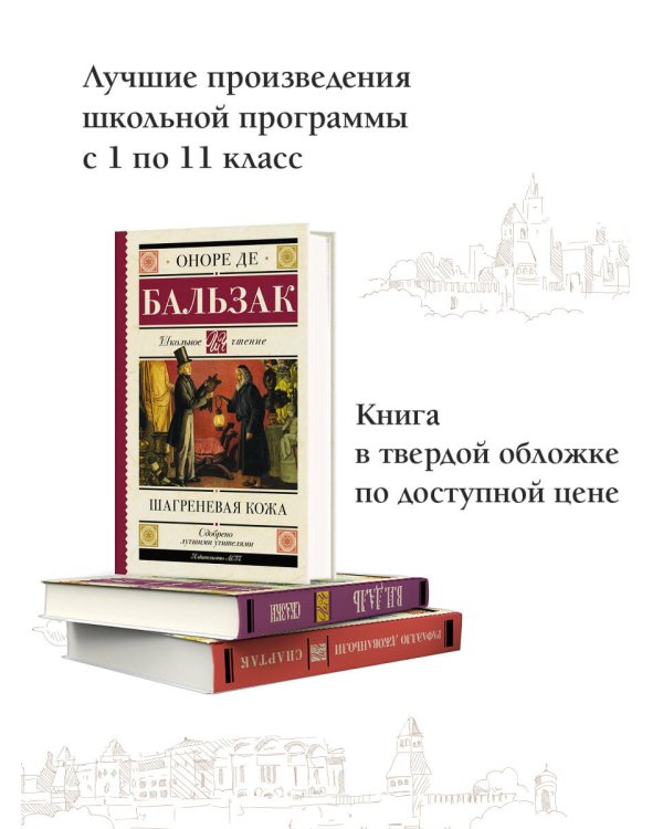 Шагреневая кожа