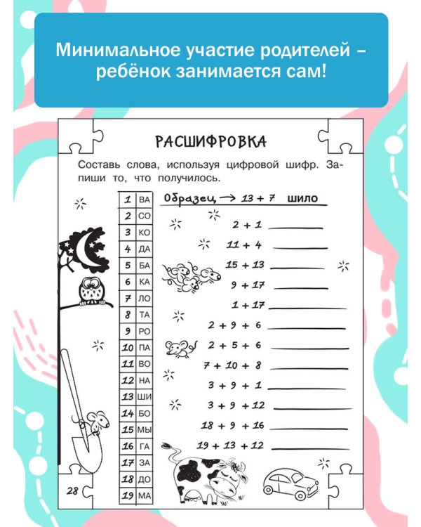 Математические головоломки