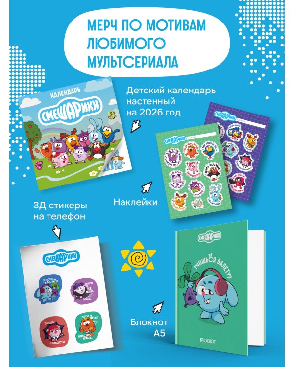 Смешарики. Переводные татуировки