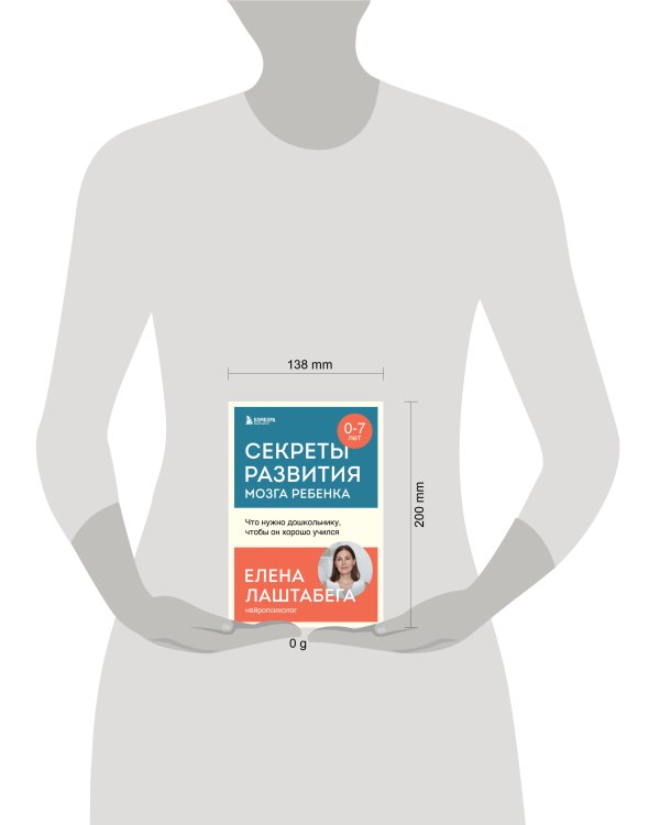 Секреты развития мозга ребенка. Что нужно дошкольнику, чтобы он хорошо учился