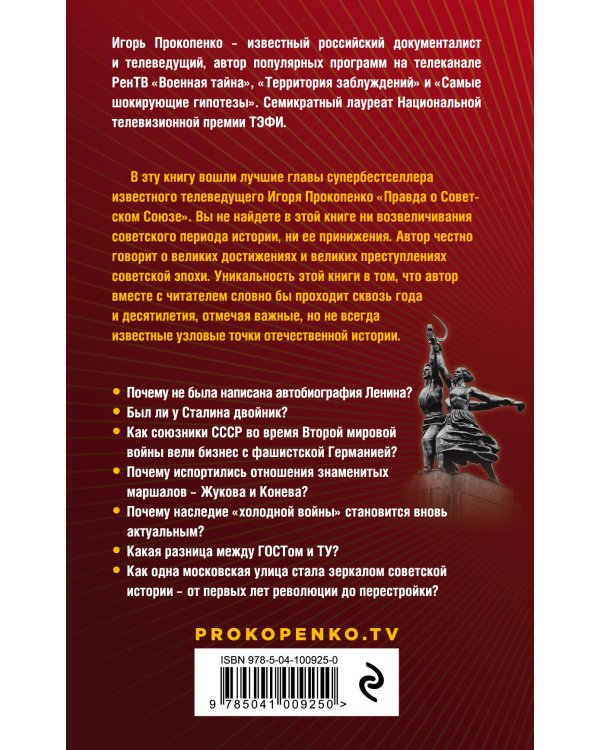 Советский Союз: мифы и реальность