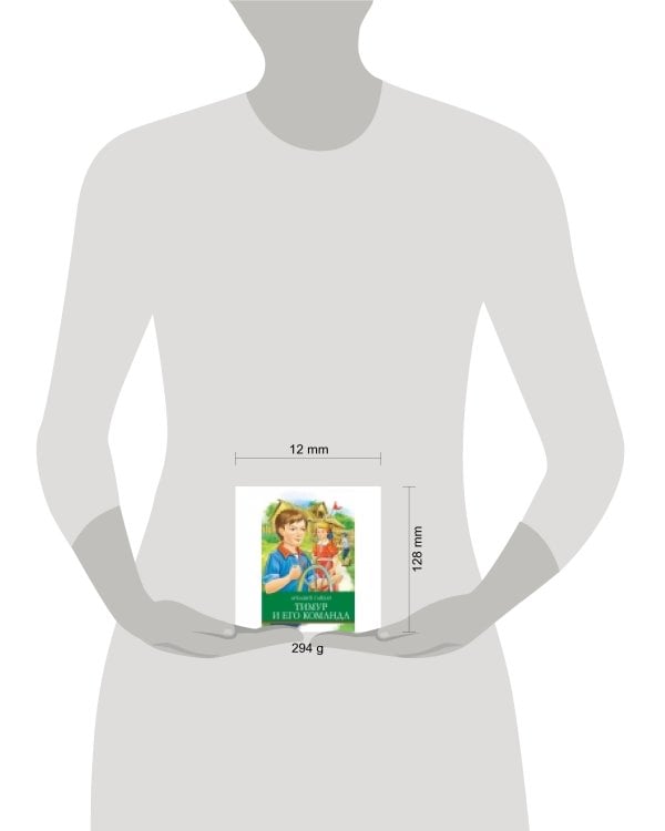 Тимур и его команда