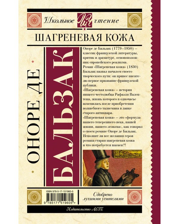 Шагреневая кожа