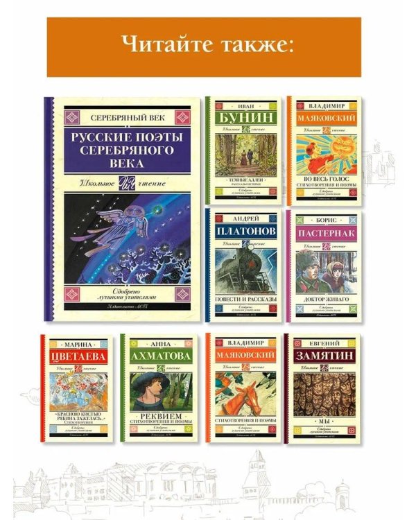 Русские поэты серебряного века