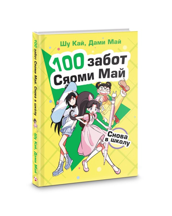 Снова в школу