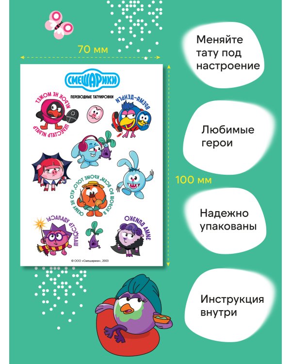 Смешарики. Переводные татуировки