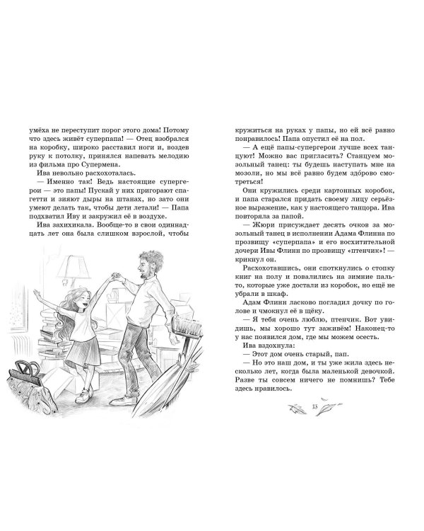 Талисман четырёх стихий (#1)