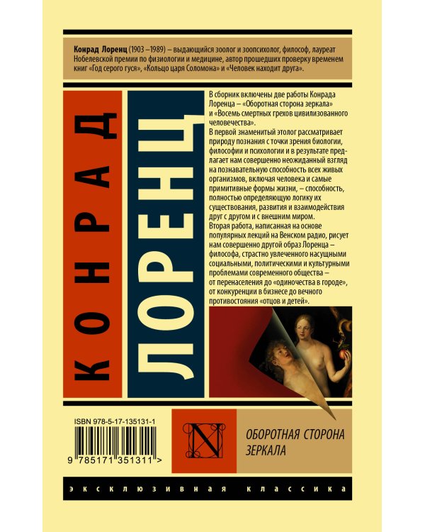 Оборотная сторона зеркала