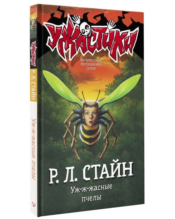 Уж-ж-жасные пчелы