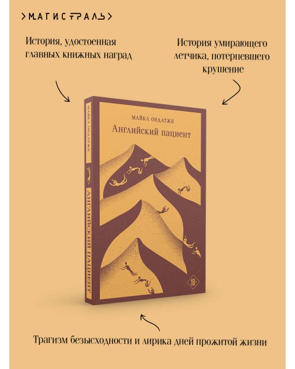 Английский пациент