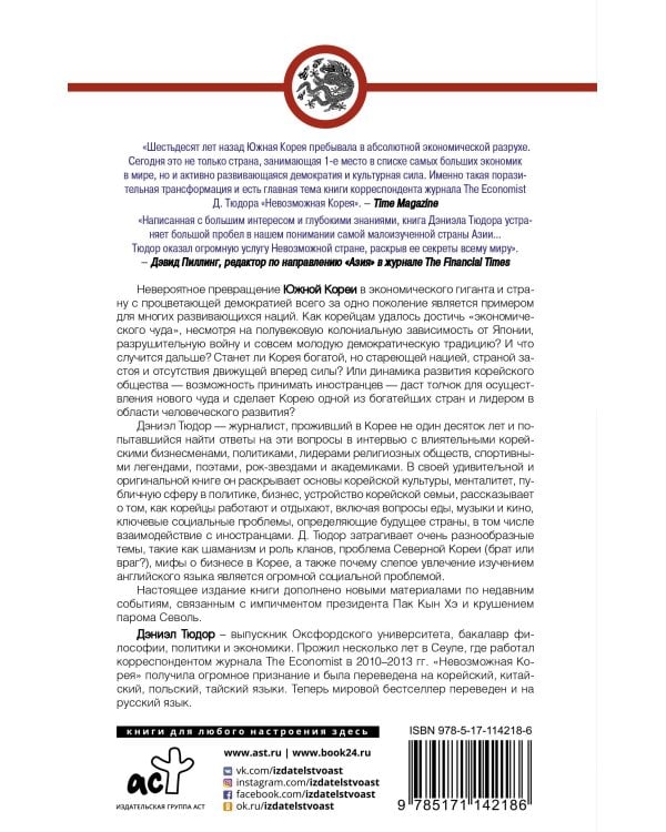 Невозможная Корея: K-POP и экономическое чудо, дорамы и культура на экспорт, феминизм по-азиатски и гендерные роли Дальнего Востока