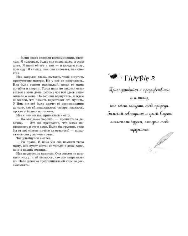 Талисман четырёх стихий (#1)