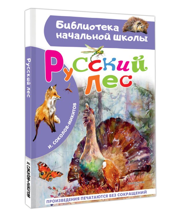 Русский лес