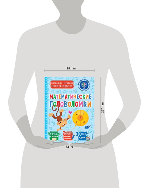 Математические головоломки